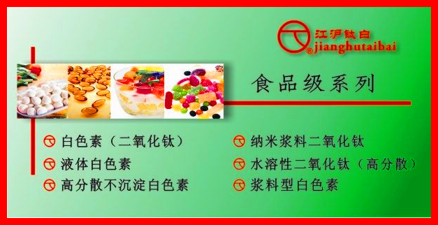食用白色素產品目錄