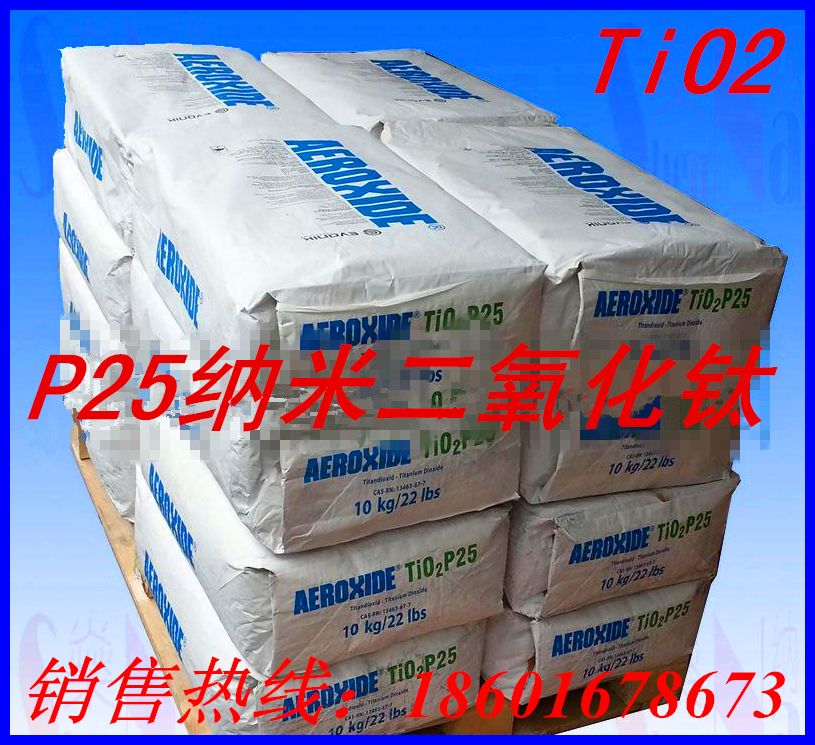 原裝進口德固賽p25納米二氧化鈦